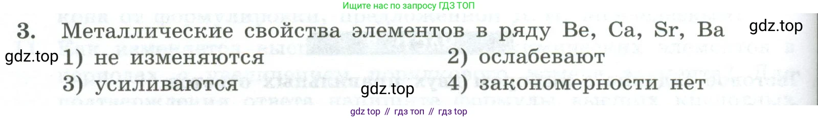 ГДЗ Химия, 8 класс Проверочные и контрольные работы, авторы: Габриелян Олег Саргисович, Лысова Галина Георгиевна, издательство Просвещение, Москва, 2023, белого цвета, страница 112, номер 3, Условие