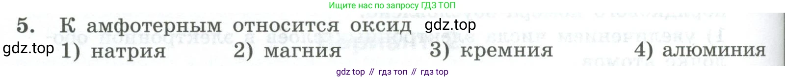 ГДЗ Химия, 8 класс Проверочные и контрольные работы, авторы: Габриелян Олег Саргисович, Лысова Галина Георгиевна, издательство Просвещение, Москва, 2023, белого цвета, страница 112, номер 5, Условие