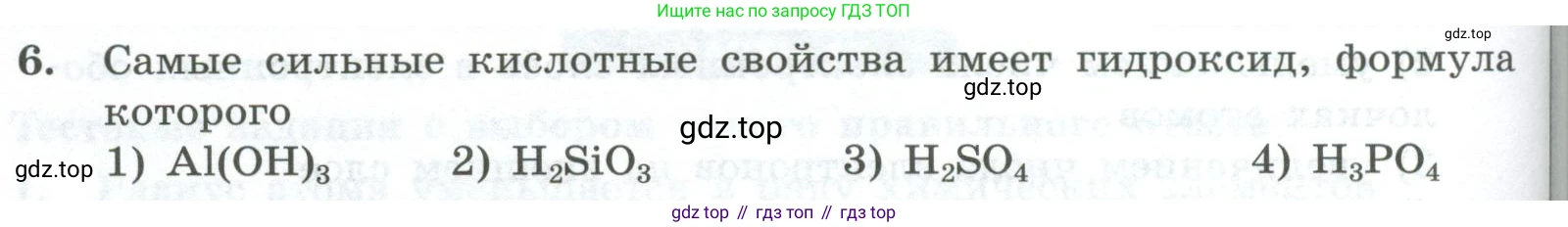 ГДЗ Химия, 8 класс Проверочные и контрольные работы, авторы: Габриелян Олег Саргисович, Лысова Галина Георгиевна, издательство Просвещение, Москва, 2023, белого цвета, страница 112, номер 6, Условие