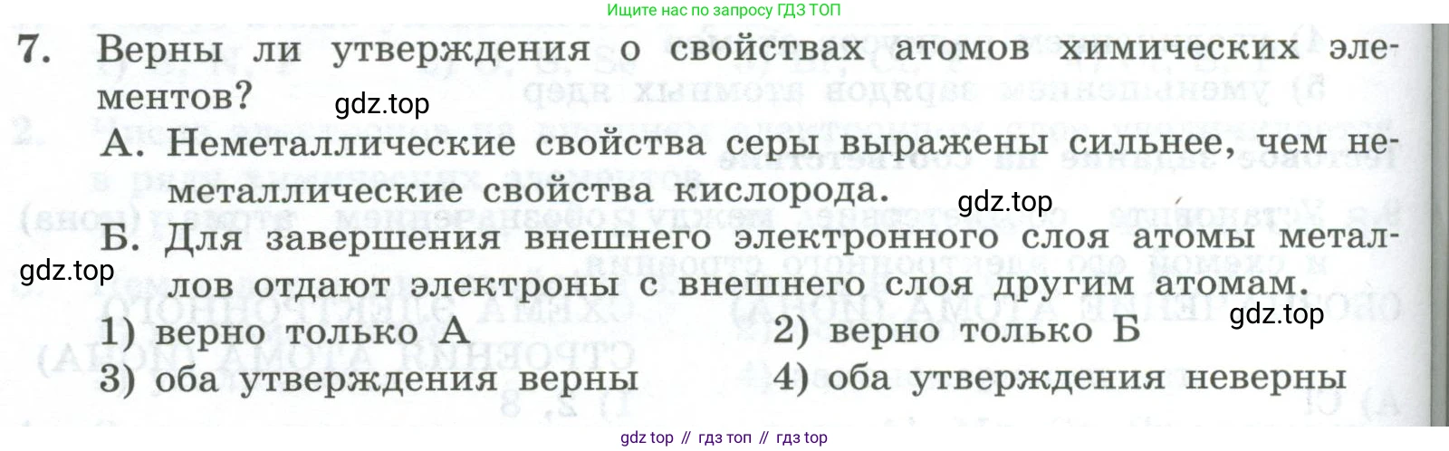 ГДЗ Химия, 8 класс Проверочные и контрольные работы, авторы: Габриелян Олег Саргисович, Лысова Галина Георгиевна, издательство Просвещение, Москва, 2023, белого цвета, страница 112, номер 7, Условие