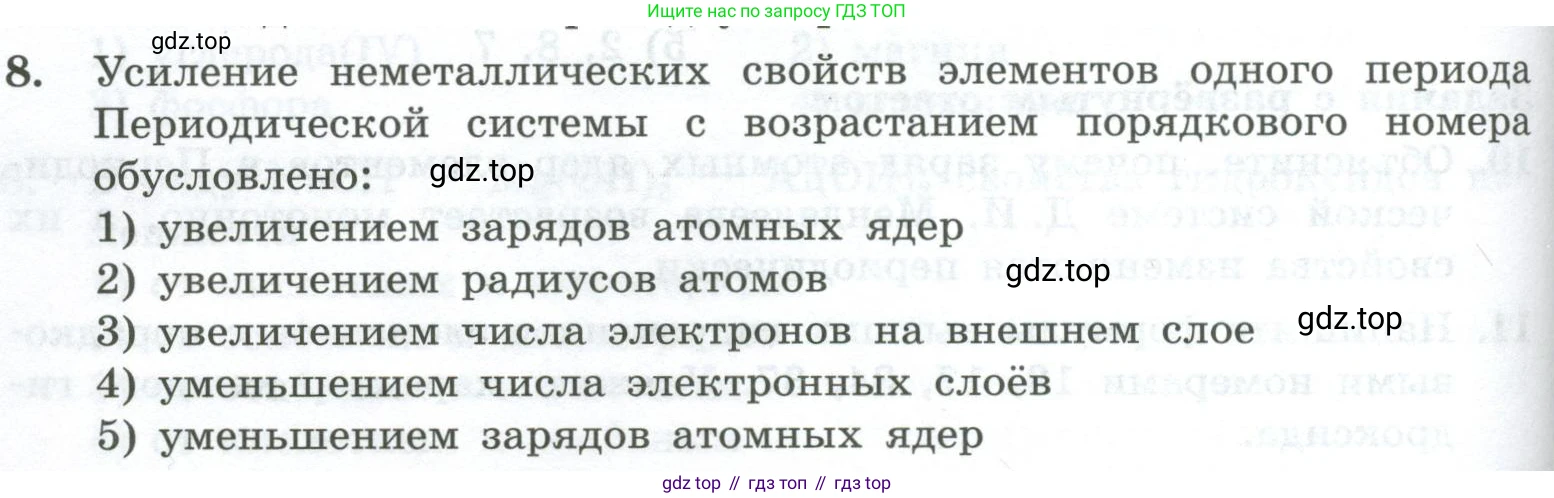 ГДЗ Химия, 8 класс Проверочные и контрольные работы, авторы: Габриелян Олег Саргисович, Лысова Галина Георгиевна, издательство Просвещение, Москва, 2023, белого цвета, страница 112, номер 8, Условие