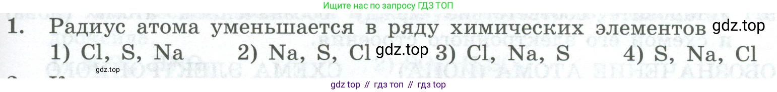 ГДЗ Химия, 8 класс Проверочные и контрольные работы, авторы: Габриелян Олег Саргисович, Лысова Галина Георгиевна, издательство Просвещение, Москва, 2023, белого цвета, страница 113, номер 1, Условие
