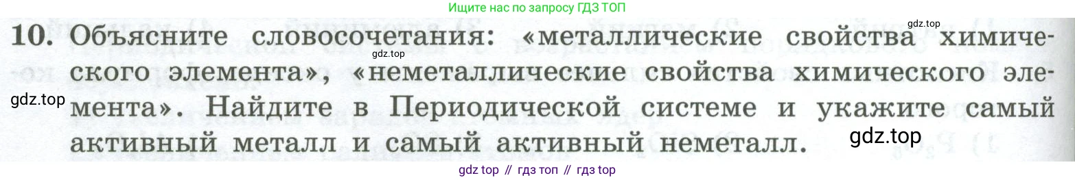 ГДЗ Химия, 8 класс Проверочные и контрольные работы, авторы: Габриелян Олег Саргисович, Лысова Галина Георгиевна, издательство Просвещение, Москва, 2023, белого цвета, страница 114, номер 10, Условие