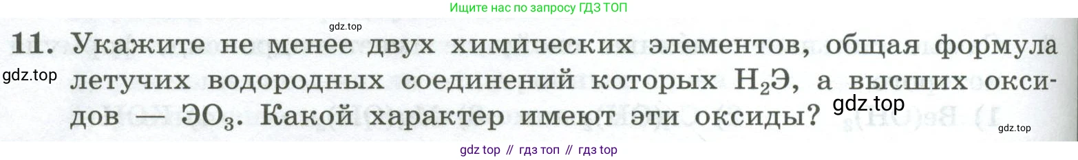 ГДЗ Химия, 8 класс Проверочные и контрольные работы, авторы: Габриелян Олег Саргисович, Лысова Галина Георгиевна, издательство Просвещение, Москва, 2023, белого цвета, страница 114, номер 11, Условие
