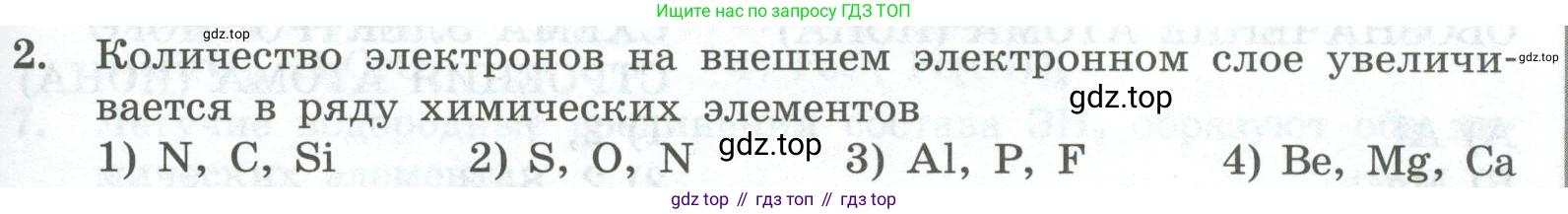 ГДЗ Химия, 8 класс Проверочные и контрольные работы, авторы: Габриелян Олег Саргисович, Лысова Галина Георгиевна, издательство Просвещение, Москва, 2023, белого цвета, страница 113, номер 2, Условие