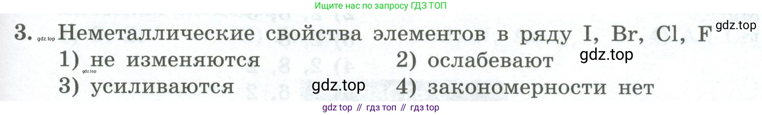 ГДЗ Химия, 8 класс Проверочные и контрольные работы, авторы: Габриелян Олег Саргисович, Лысова Галина Георгиевна, издательство Просвещение, Москва, 2023, белого цвета, страница 113, номер 3, Условие