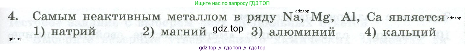ГДЗ Химия, 8 класс Проверочные и контрольные работы, авторы: Габриелян Олег Саргисович, Лысова Галина Георгиевна, издательство Просвещение, Москва, 2023, белого цвета, страница 113, номер 4, Условие