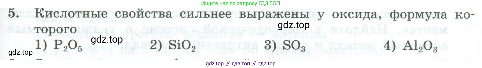 ГДЗ Химия, 8 класс Проверочные и контрольные работы, авторы: Габриелян Олег Саргисович, Лысова Галина Георгиевна, издательство Просвещение, Москва, 2023, белого цвета, страница 113, номер 5, Условие