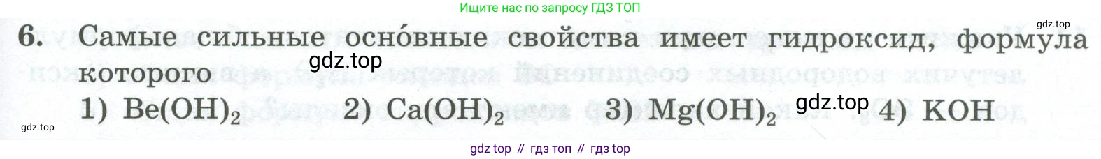 ГДЗ Химия, 8 класс Проверочные и контрольные работы, авторы: Габриелян Олег Саргисович, Лысова Галина Георгиевна, издательство Просвещение, Москва, 2023, белого цвета, страница 113, номер 6, Условие