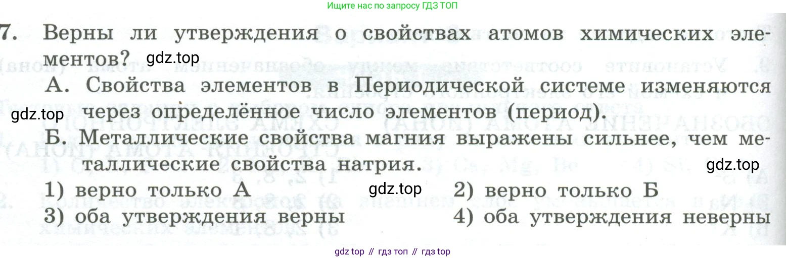 ГДЗ Химия, 8 класс Проверочные и контрольные работы, авторы: Габриелян Олег Саргисович, Лысова Галина Георгиевна, издательство Просвещение, Москва, 2023, белого цвета, страница 114, номер 7, Условие