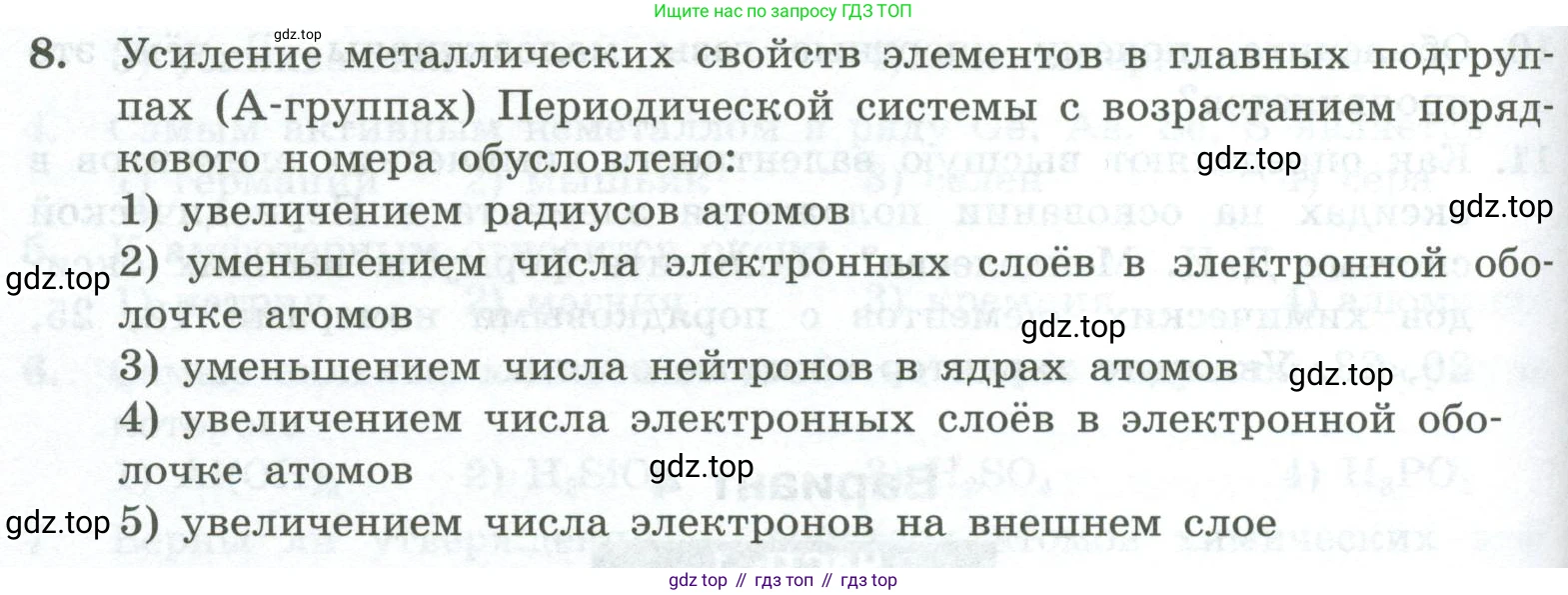 ГДЗ Химия, 8 класс Проверочные и контрольные работы, авторы: Габриелян Олег Саргисович, Лысова Галина Георгиевна, издательство Просвещение, Москва, 2023, белого цвета, страница 114, номер 8, Условие