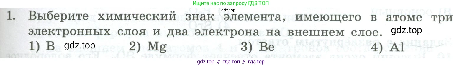 ГДЗ Химия, 8 класс Проверочные и контрольные работы, авторы: Габриелян Олег Саргисович, Лысова Галина Георгиевна, издательство Просвещение, Москва, 2023, белого цвета, страница 115, номер 1, Условие