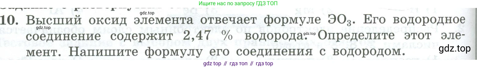 ГДЗ Химия, 8 класс Проверочные и контрольные работы, авторы: Габриелян Олег Саргисович, Лысова Галина Георгиевна, издательство Просвещение, Москва, 2023, белого цвета, страница 116, номер 10, Условие