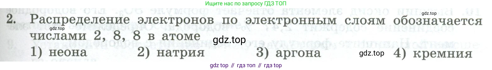 ГДЗ Химия, 8 класс Проверочные и контрольные работы, авторы: Габриелян Олег Саргисович, Лысова Галина Георгиевна, издательство Просвещение, Москва, 2023, белого цвета, страница 115, номер 2, Условие