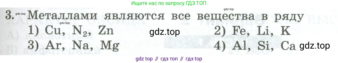 ГДЗ Химия, 8 класс Проверочные и контрольные работы, авторы: Габриелян Олег Саргисович, Лысова Галина Георгиевна, издательство Просвещение, Москва, 2023, белого цвета, страница 115, номер 3, Условие