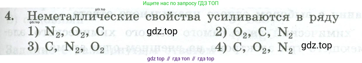ГДЗ Химия, 8 класс Проверочные и контрольные работы, авторы: Габриелян Олег Саргисович, Лысова Галина Георгиевна, издательство Просвещение, Москва, 2023, белого цвета, страница 115, номер 4, Условие