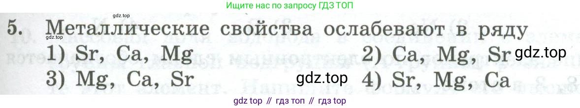 ГДЗ Химия, 8 класс Проверочные и контрольные работы, авторы: Габриелян Олег Саргисович, Лысова Галина Георгиевна, издательство Просвещение, Москва, 2023, белого цвета, страница 115, номер 5, Условие