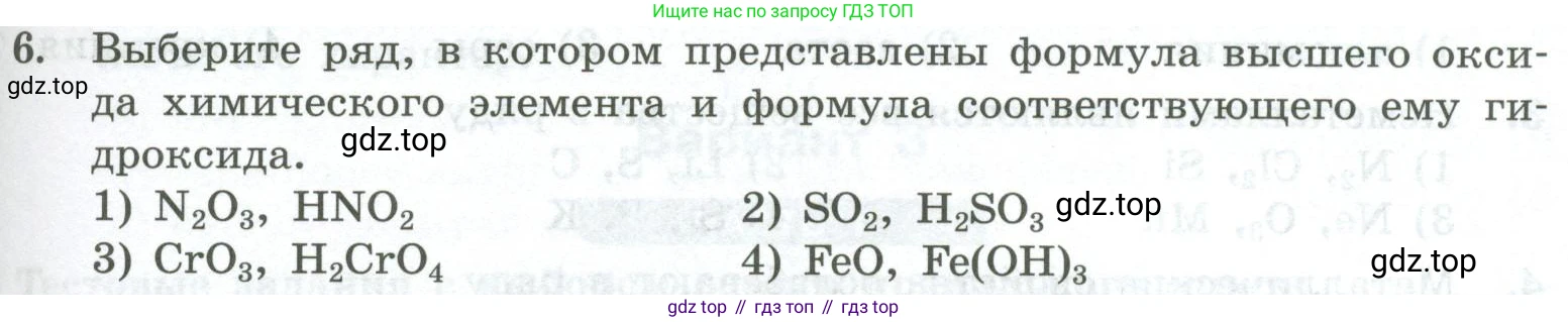 ГДЗ Химия, 8 класс Проверочные и контрольные работы, авторы: Габриелян Олег Саргисович, Лысова Галина Георгиевна, издательство Просвещение, Москва, 2023, белого цвета, страница 115, номер 6, Условие