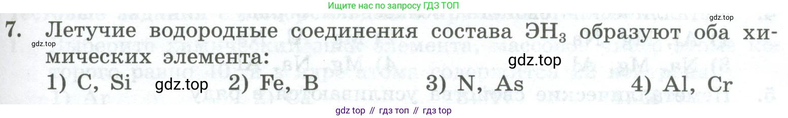 ГДЗ Химия, 8 класс Проверочные и контрольные работы, авторы: Габриелян Олег Саргисович, Лысова Галина Георгиевна, издательство Просвещение, Москва, 2023, белого цвета, страница 115, номер 7, Условие