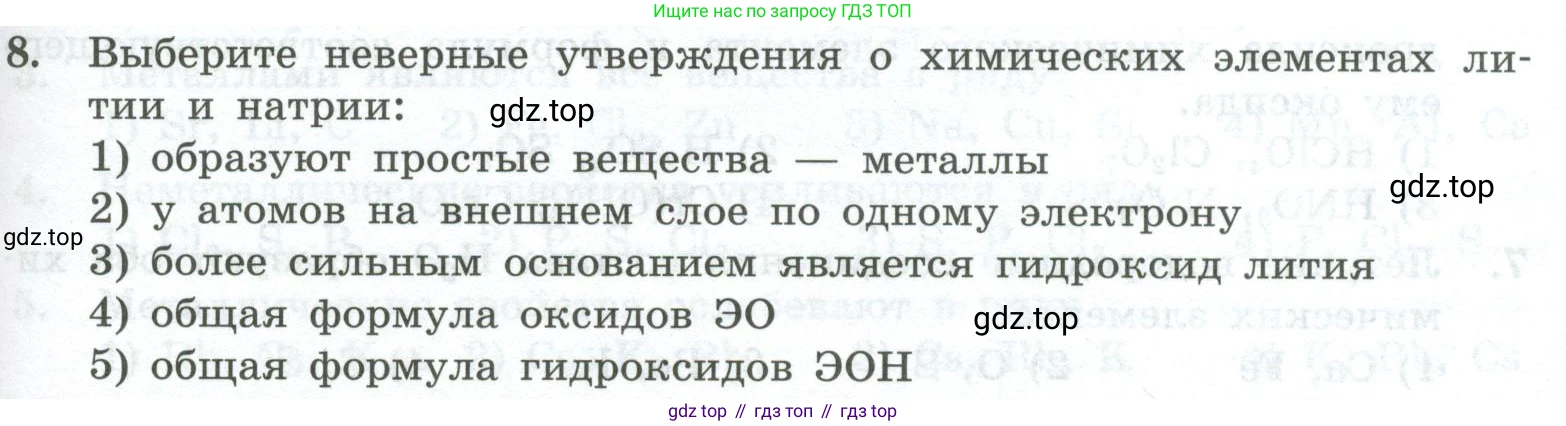 ГДЗ Химия, 8 класс Проверочные и контрольные работы, авторы: Габриелян Олег Саргисович, Лысова Галина Георгиевна, издательство Просвещение, Москва, 2023, белого цвета, страница 115, номер 8, Условие