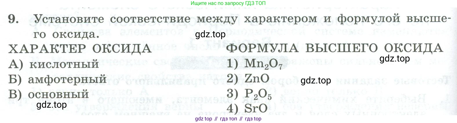 ГДЗ Химия, 8 класс Проверочные и контрольные работы, авторы: Габриелян Олег Саргисович, Лысова Галина Георгиевна, издательство Просвещение, Москва, 2023, белого цвета, страница 116, номер 9, Условие