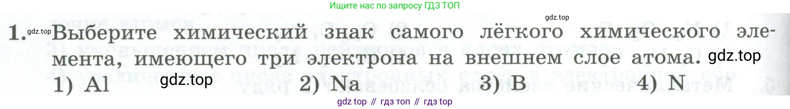 ГДЗ Химия, 8 класс Проверочные и контрольные работы, авторы: Габриелян Олег Саргисович, Лысова Галина Георгиевна, издательство Просвещение, Москва, 2023, белого цвета, страница 116, номер 1, Условие