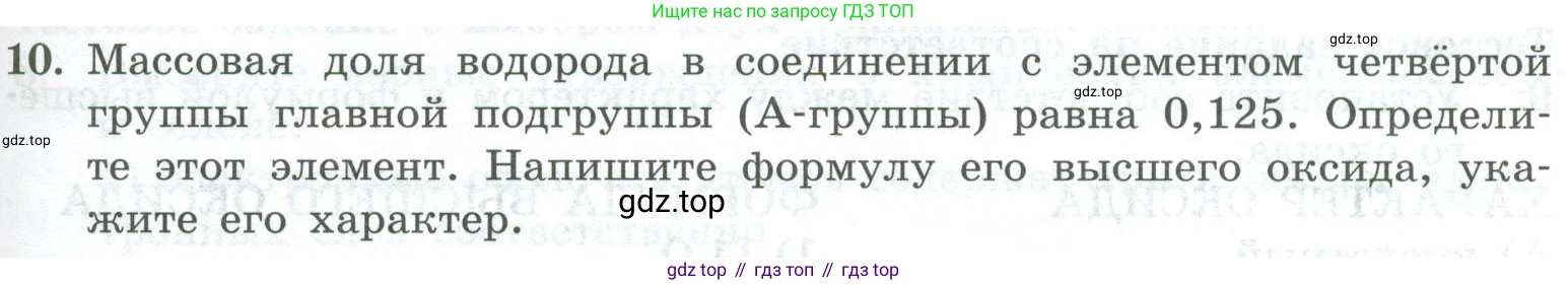 ГДЗ Химия, 8 класс Проверочные и контрольные работы, авторы: Габриелян Олег Саргисович, Лысова Галина Георгиевна, издательство Просвещение, Москва, 2023, белого цвета, страница 117, номер 10, Условие