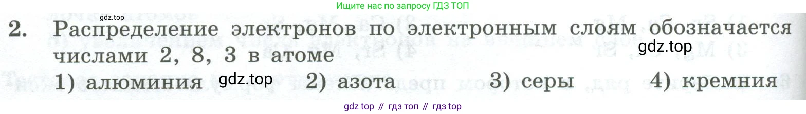 ГДЗ Химия, 8 класс Проверочные и контрольные работы, авторы: Габриелян Олег Саргисович, Лысова Галина Георгиевна, издательство Просвещение, Москва, 2023, белого цвета, страница 116, номер 2, Условие