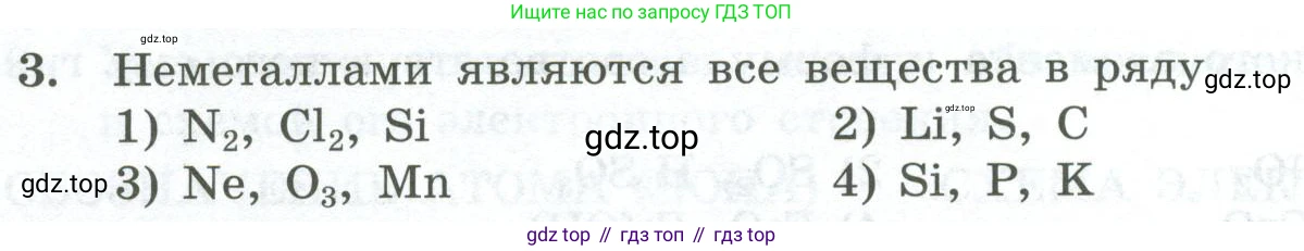 ГДЗ Химия, 8 класс Проверочные и контрольные работы, авторы: Габриелян Олег Саргисович, Лысова Галина Георгиевна, издательство Просвещение, Москва, 2023, белого цвета, страница 116, номер 3, Условие