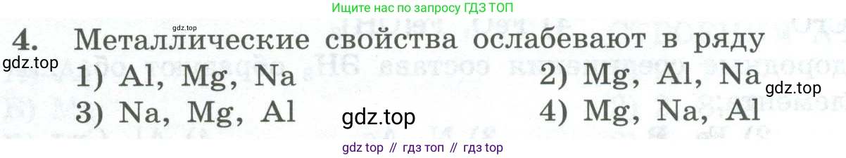 ГДЗ Химия, 8 класс Проверочные и контрольные работы, авторы: Габриелян Олег Саргисович, Лысова Галина Георгиевна, издательство Просвещение, Москва, 2023, белого цвета, страница 116, номер 4, Условие