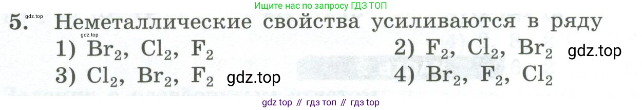 ГДЗ Химия, 8 класс Проверочные и контрольные работы, авторы: Габриелян Олег Саргисович, Лысова Галина Георгиевна, издательство Просвещение, Москва, 2023, белого цвета, страница 116, номер 5, Условие