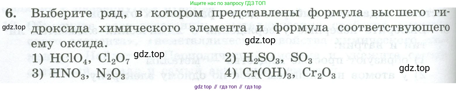 ГДЗ Химия, 8 класс Проверочные и контрольные работы, авторы: Габриелян Олег Саргисович, Лысова Галина Георгиевна, издательство Просвещение, Москва, 2023, белого цвета, страница 116, номер 6, Условие
