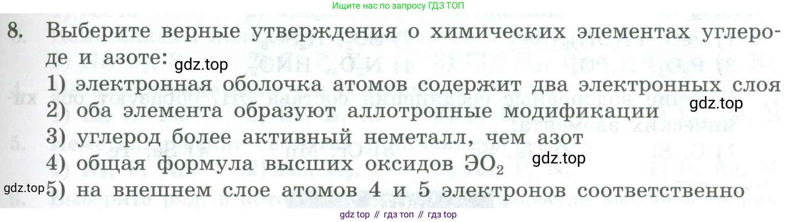ГДЗ Химия, 8 класс Проверочные и контрольные работы, авторы: Габриелян Олег Саргисович, Лысова Галина Георгиевна, издательство Просвещение, Москва, 2023, белого цвета, страница 117, номер 8, Условие