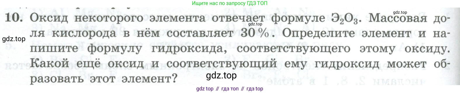 ГДЗ Химия, 8 класс Проверочные и контрольные работы, авторы: Габриелян Олег Саргисович, Лысова Галина Георгиевна, издательство Просвещение, Москва, 2023, белого цвета, страница 118, номер 10, Условие