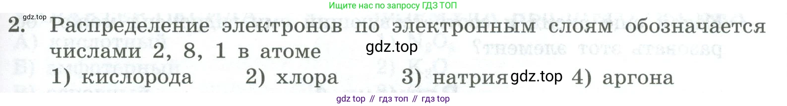 ГДЗ Химия, 8 класс Проверочные и контрольные работы, авторы: Габриелян Олег Саргисович, Лысова Галина Георгиевна, издательство Просвещение, Москва, 2023, белого цвета, страница 117, номер 2, Условие