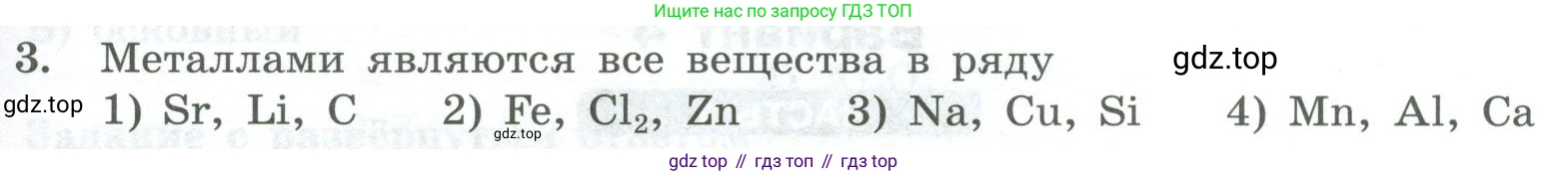 ГДЗ Химия, 8 класс Проверочные и контрольные работы, авторы: Габриелян Олег Саргисович, Лысова Галина Георгиевна, издательство Просвещение, Москва, 2023, белого цвета, страница 117, номер 3, Условие