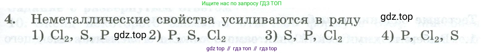 ГДЗ Химия, 8 класс Проверочные и контрольные работы, авторы: Габриелян Олег Саргисович, Лысова Галина Георгиевна, издательство Просвещение, Москва, 2023, белого цвета, страница 117, номер 4, Условие