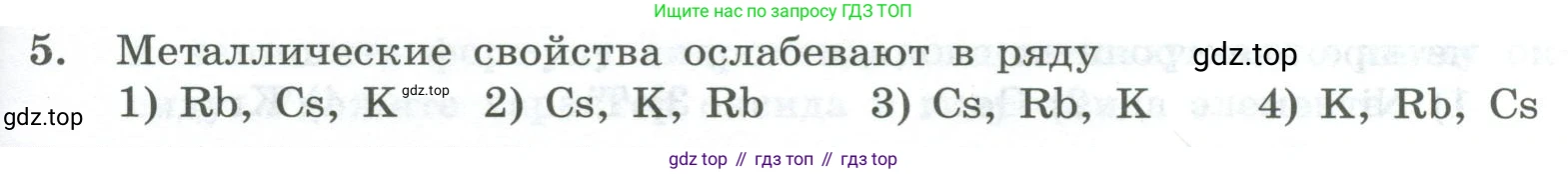 ГДЗ Химия, 8 класс Проверочные и контрольные работы, авторы: Габриелян Олег Саргисович, Лысова Галина Георгиевна, издательство Просвещение, Москва, 2023, белого цвета, страница 117, номер 5, Условие