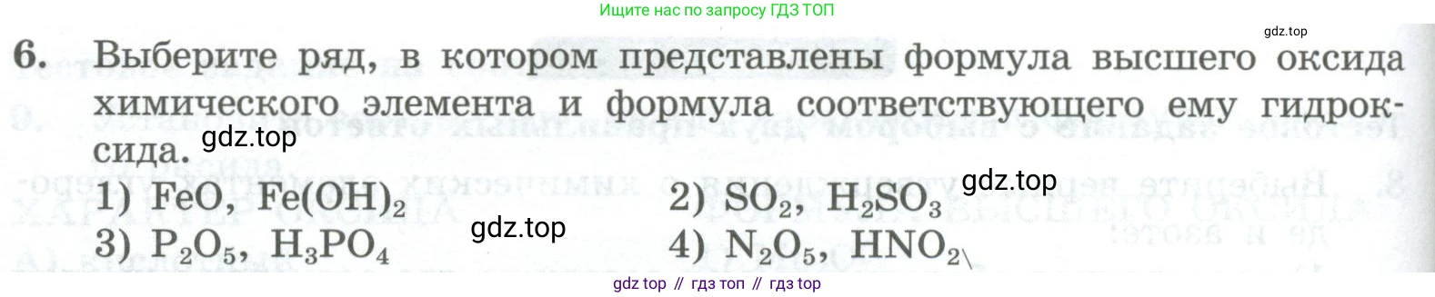 ГДЗ Химия, 8 класс Проверочные и контрольные работы, авторы: Габриелян Олег Саргисович, Лысова Галина Георгиевна, издательство Просвещение, Москва, 2023, белого цвета, страница 118, номер 6, Условие