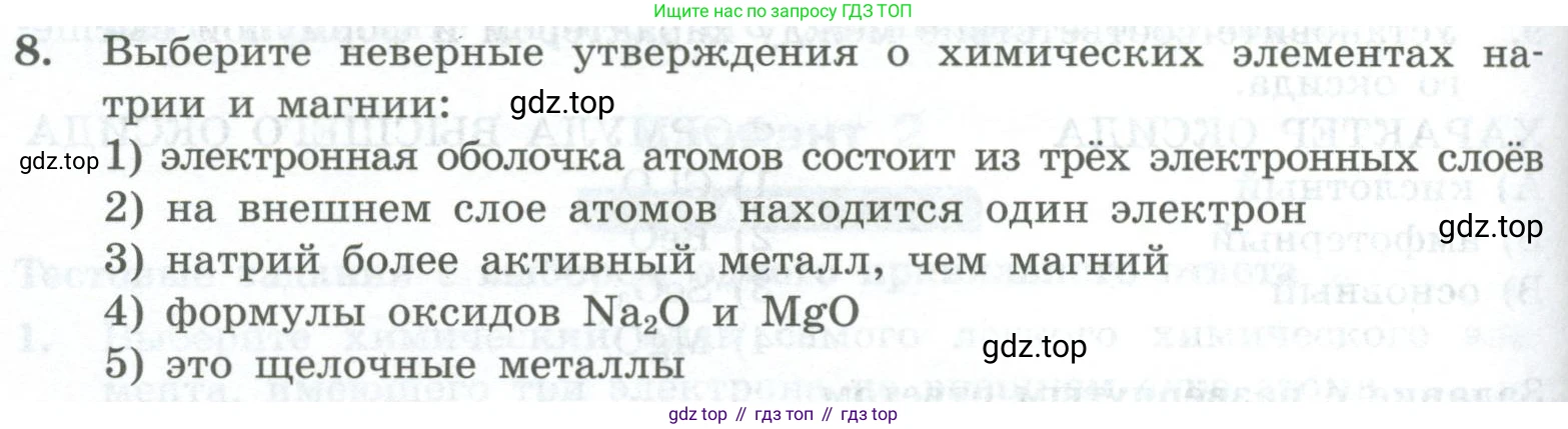 ГДЗ Химия, 8 класс Проверочные и контрольные работы, авторы: Габриелян Олег Саргисович, Лысова Галина Георгиевна, издательство Просвещение, Москва, 2023, белого цвета, страница 118, номер 8, Условие