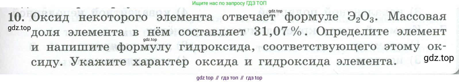 ГДЗ Химия, 8 класс Проверочные и контрольные работы, авторы: Габриелян Олег Саргисович, Лысова Галина Георгиевна, издательство Просвещение, Москва, 2023, белого цвета, страница 119, номер 10, Условие