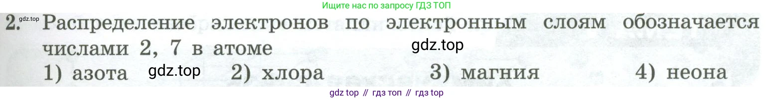 ГДЗ Химия, 8 класс Проверочные и контрольные работы, авторы: Габриелян Олег Саргисович, Лысова Галина Георгиевна, издательство Просвещение, Москва, 2023, белого цвета, страница 119, номер 2, Условие