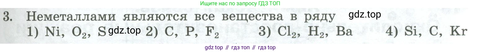 ГДЗ Химия, 8 класс Проверочные и контрольные работы, авторы: Габриелян Олег Саргисович, Лысова Галина Георгиевна, издательство Просвещение, Москва, 2023, белого цвета, страница 119, номер 3, Условие