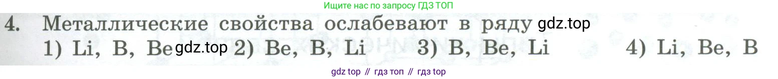 ГДЗ Химия, 8 класс Проверочные и контрольные работы, авторы: Габриелян Олег Саргисович, Лысова Галина Георгиевна, издательство Просвещение, Москва, 2023, белого цвета, страница 119, номер 4, Условие