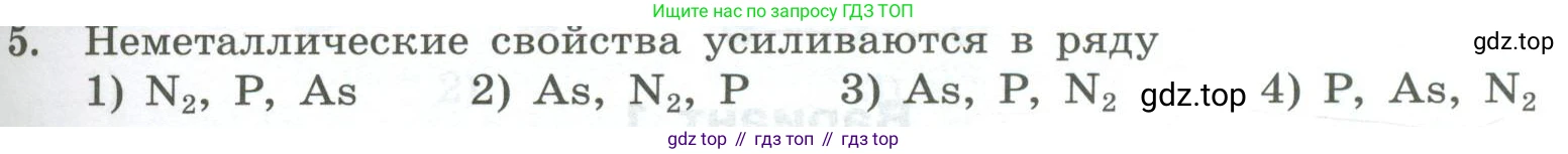 ГДЗ Химия, 8 класс Проверочные и контрольные работы, авторы: Габриелян Олег Саргисович, Лысова Галина Георгиевна, издательство Просвещение, Москва, 2023, белого цвета, страница 119, номер 5, Условие