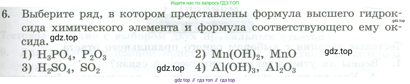 ГДЗ Химия, 8 класс Проверочные и контрольные работы, авторы: Габриелян Олег Саргисович, Лысова Галина Георгиевна, издательство Просвещение, Москва, 2023, белого цвета, страница 119, номер 6, Условие