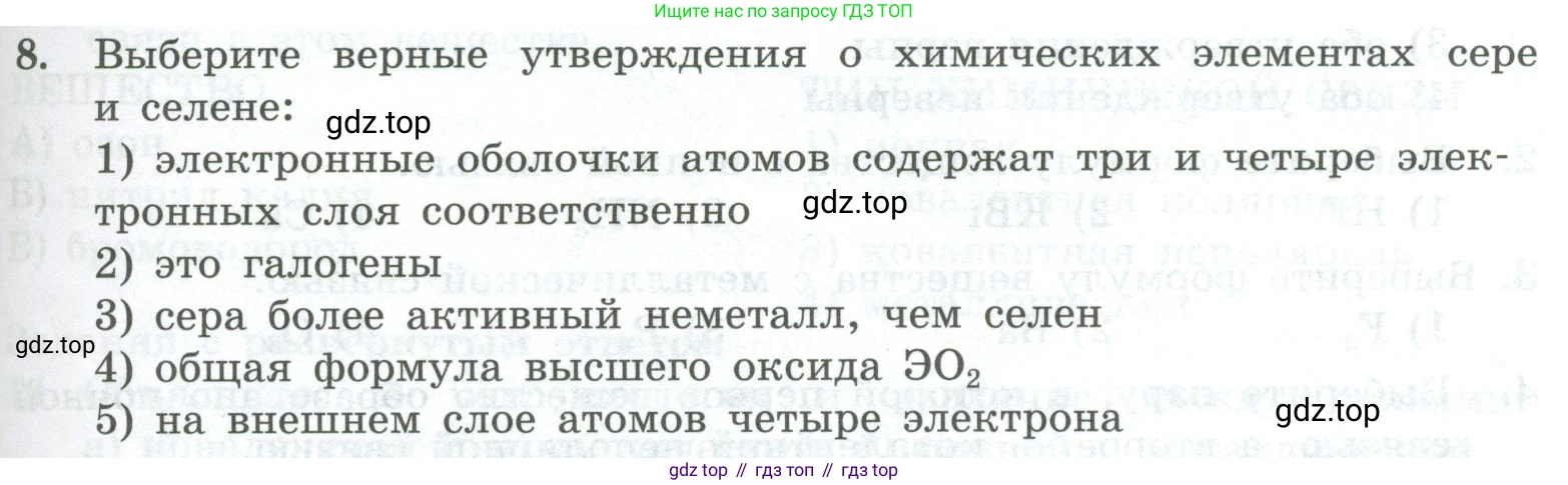 ГДЗ Химия, 8 класс Проверочные и контрольные работы, авторы: Габриелян Олег Саргисович, Лысова Галина Георгиевна, издательство Просвещение, Москва, 2023, белого цвета, страница 119, номер 8, Условие
