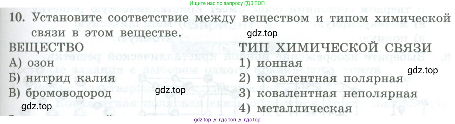 ГДЗ Химия, 8 класс Проверочные и контрольные работы, авторы: Габриелян Олег Саргисович, Лысова Галина Георгиевна, издательство Просвещение, Москва, 2023, белого цвета, страница 121, номер 10, Условие