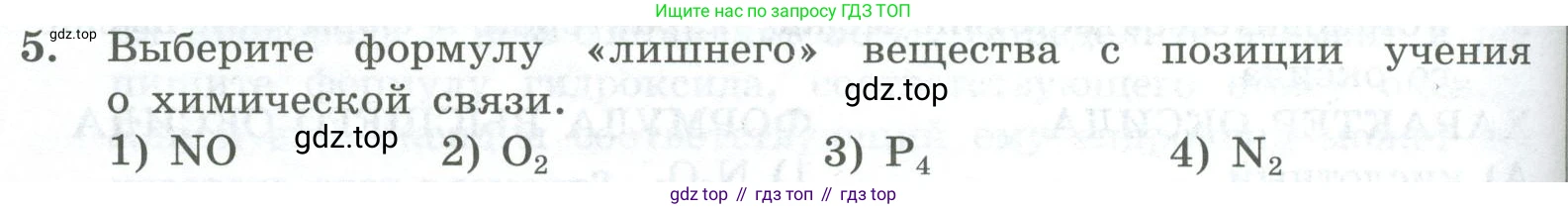 ГДЗ Химия, 8 класс Проверочные и контрольные работы, авторы: Габриелян Олег Саргисович, Лысова Галина Георгиевна, издательство Просвещение, Москва, 2023, белого цвета, страница 120, номер 5, Условие