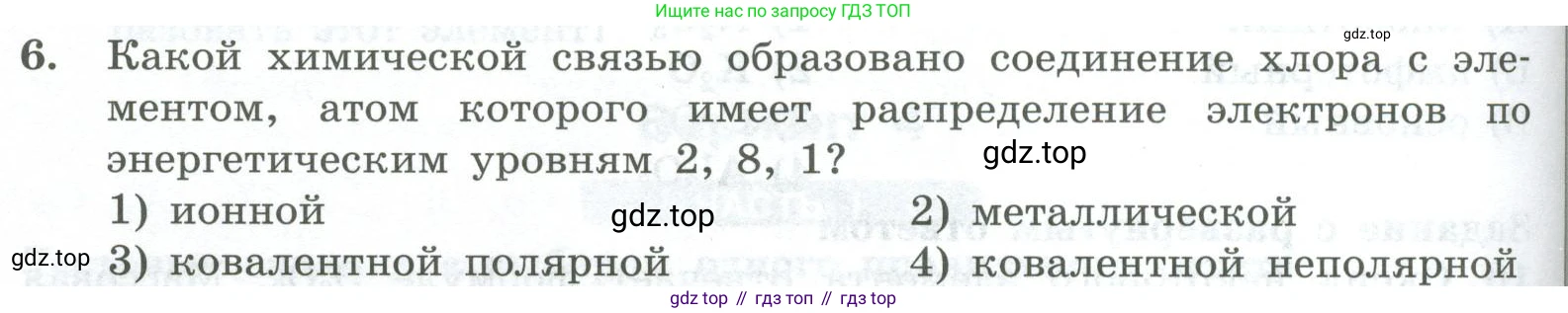 ГДЗ Химия, 8 класс Проверочные и контрольные работы, авторы: Габриелян Олег Саргисович, Лысова Галина Георгиевна, издательство Просвещение, Москва, 2023, белого цвета, страница 120, номер 6, Условие